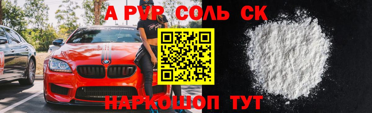 А ПВП Crystall  купить наркотик  Вход с VPN  Альфа ПВП  Батайск  APVP крисы CK  Alpha PVP СК КРИС 