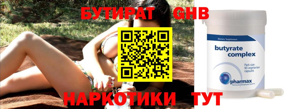 Бутират GHB Батайск