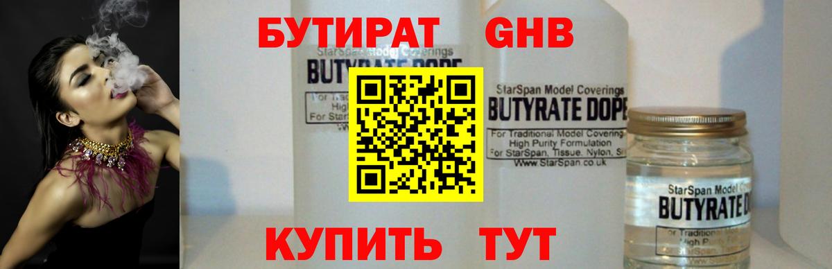 БУТИРАТ 99%  Вход с VPN  Батайск 