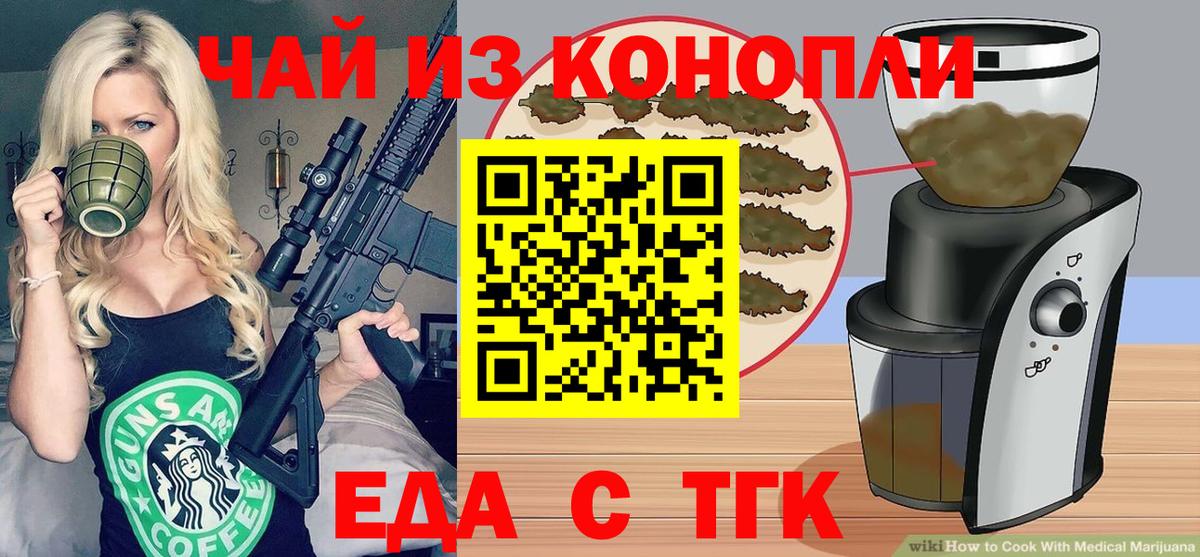 Еда ТГК марихуана Батайск