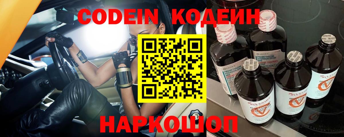 Codein Purple Drank Батайск