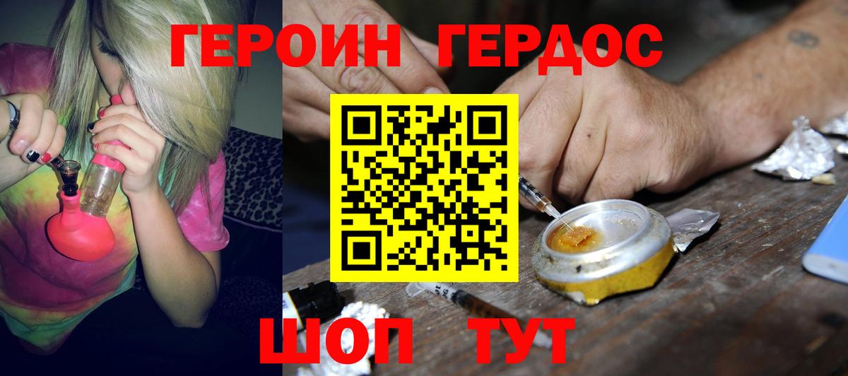 ГЕРОИН Афган Батайск